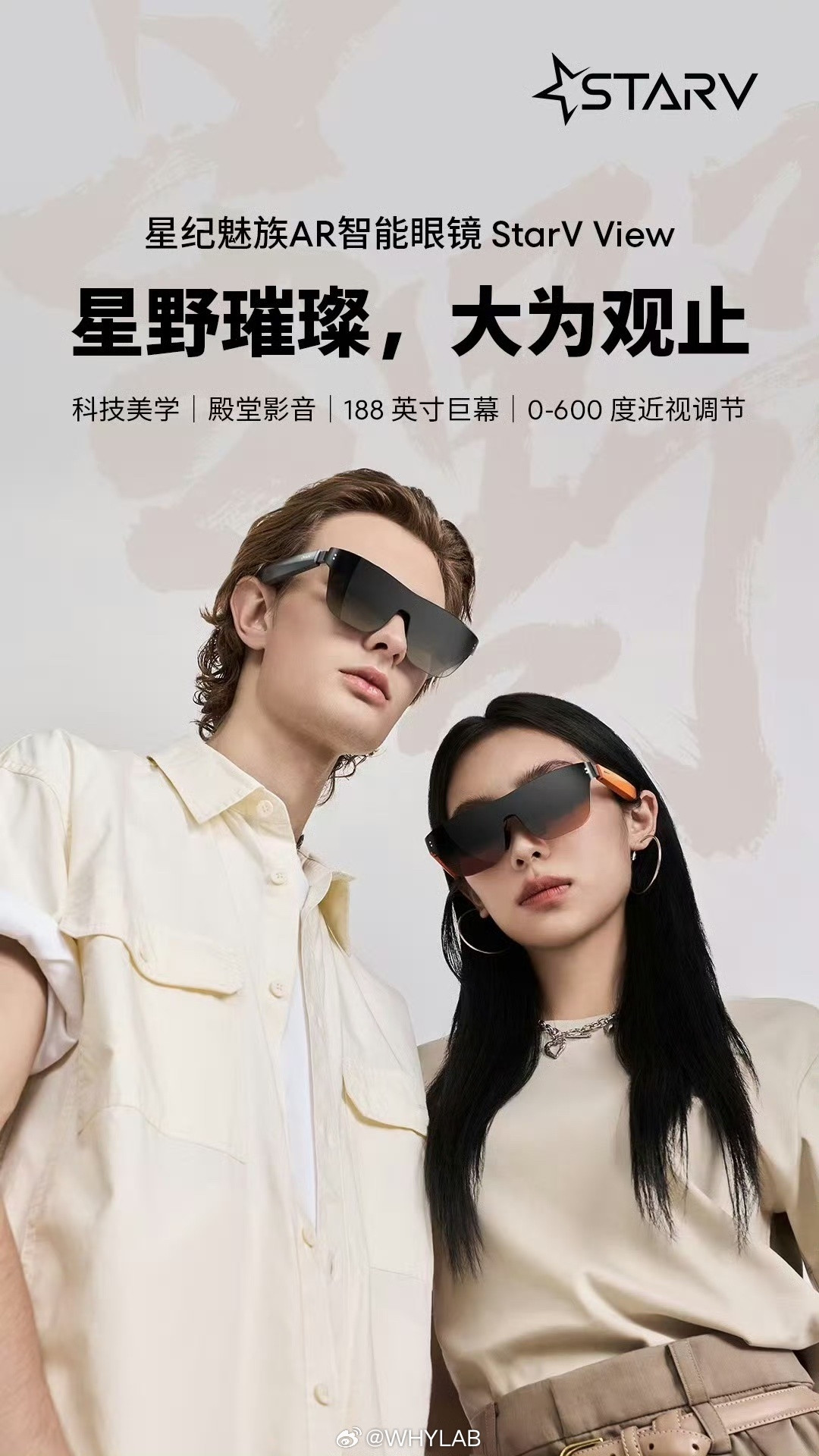 蓝鲸新闻报道，“魅族旗下AR眼镜品牌StarV的AR系统团队已整体入职雷鸟创