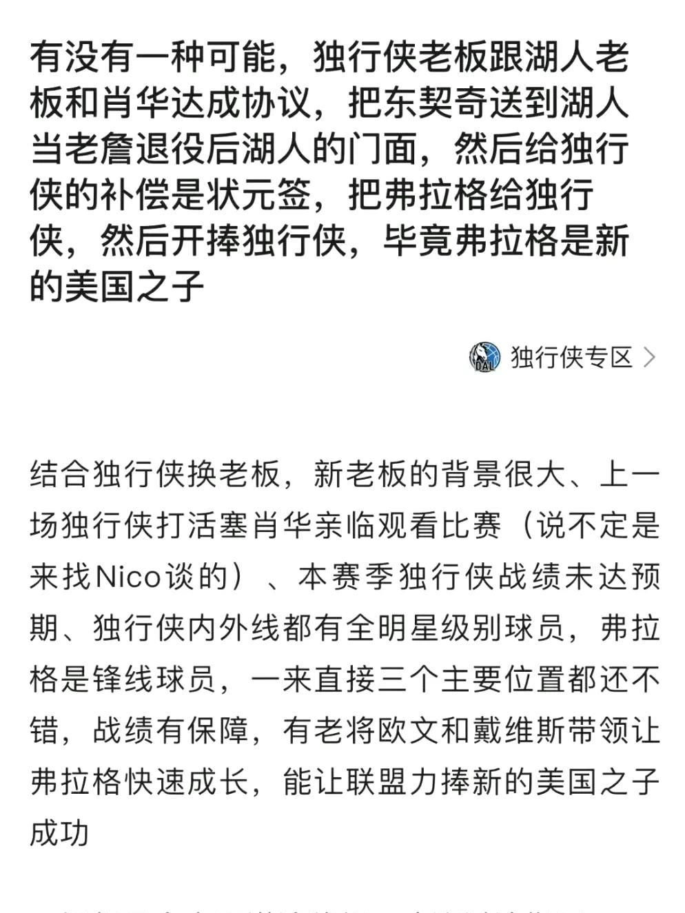 外界都说独行侠抽中状元，这是联盟给独行侠的补偿。那我感觉多年以后，弗拉格成为顶
