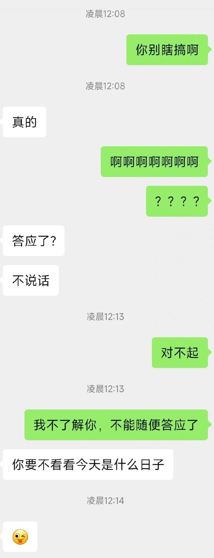 愚人节被表白耍了！！！