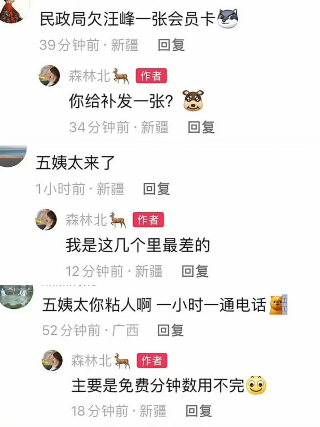 网友称森林北是“五姨太”气得森林北亲自下场回怼网友！有些人说话是有点难听，不