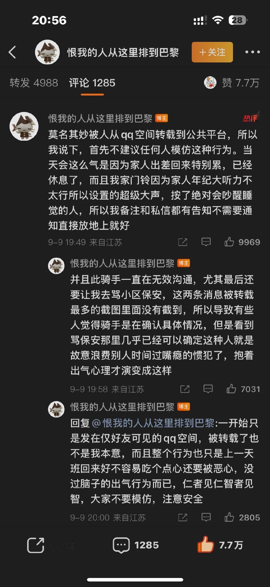 如何看待女子点外卖备注“不要敲门”遭到骑手调侃反问“敲了会怎么样”“帮我骂保安”