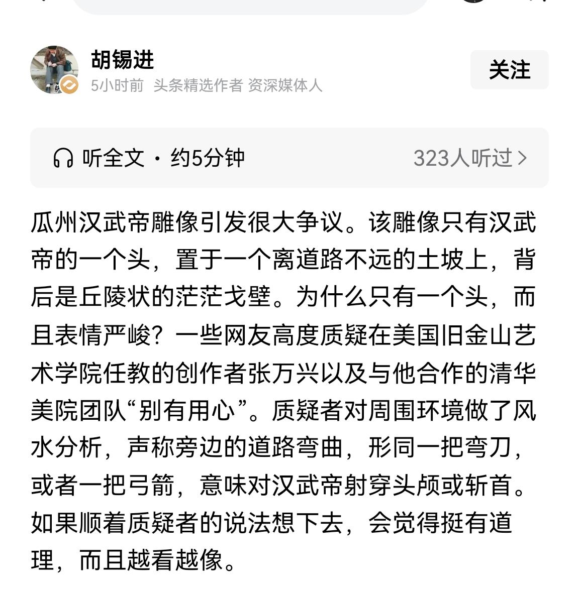 刚刚老胡对瓜州丑化汉武帝的雕像发文了。他在文章中啰嗦了半天最后得出结论就是，