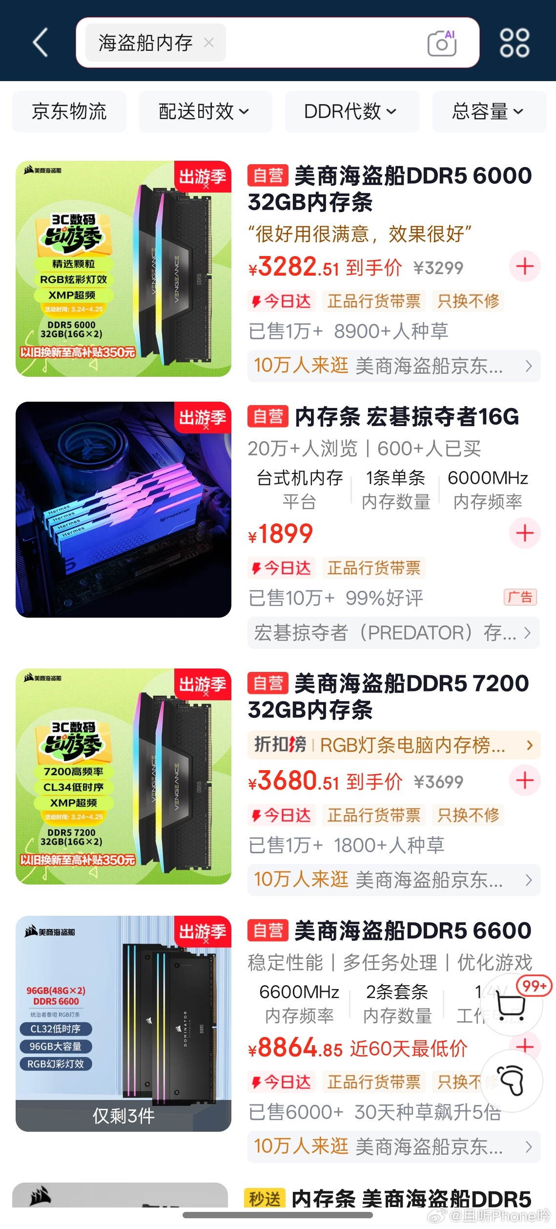 商家疯狂抛售内存看了一下，目前还没有断崖下跌的感觉，比起之前还是贵不少。内存下