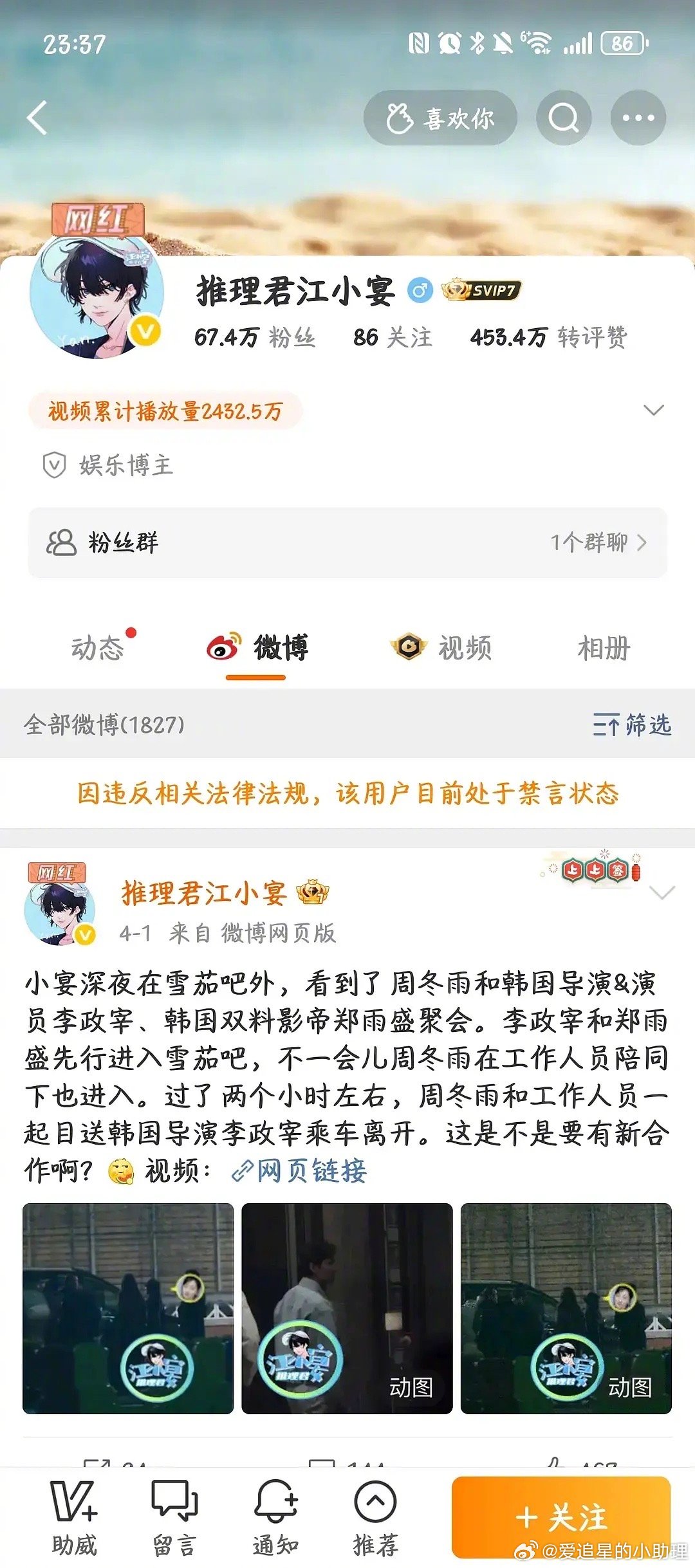 江小宴的大小号都被禁言了[吃瓜]​​​