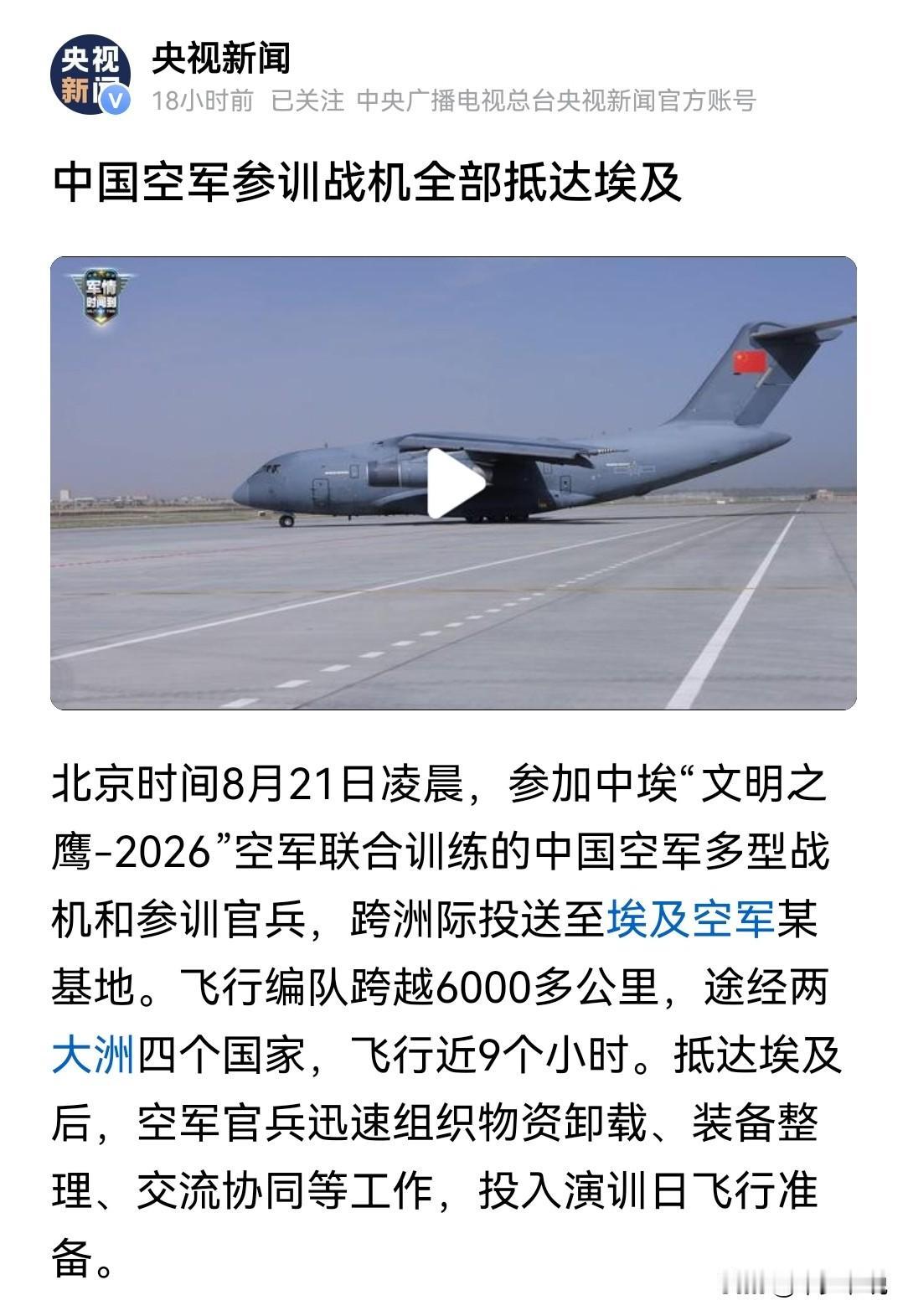 中国参训战机抵达埃及，这件事本身就值得很多国家深思此次参训战机跨越两大洲四个国