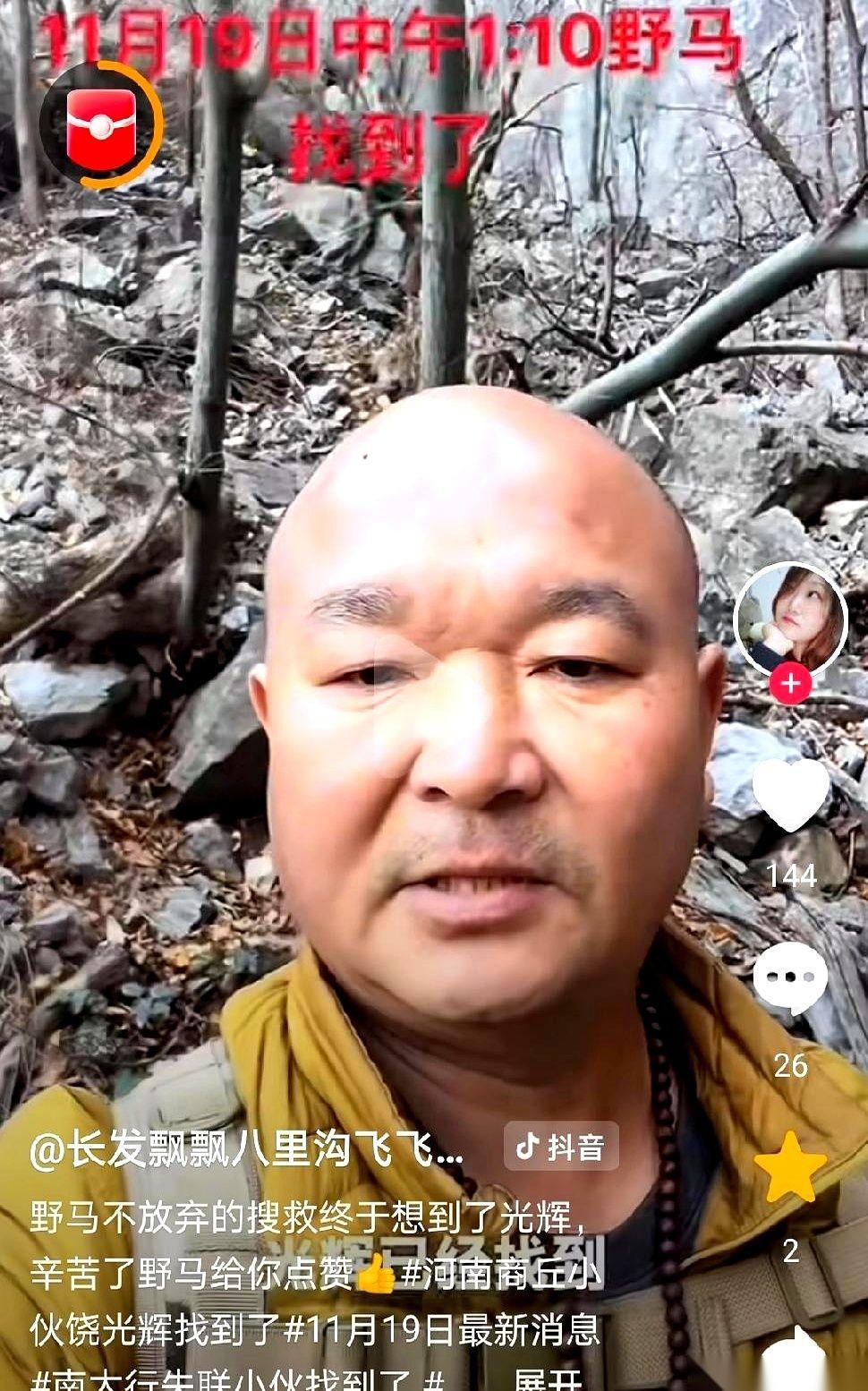 又一个，没了。就这么找到了。失联43天，一个29岁的年轻人，孤零零地躺在山里。