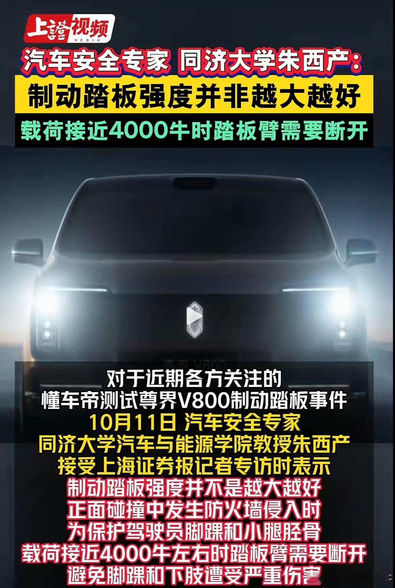 懂车帝测评尊界V800舆论或许迎来大反转！专家已经解释的够清楚了！​​​