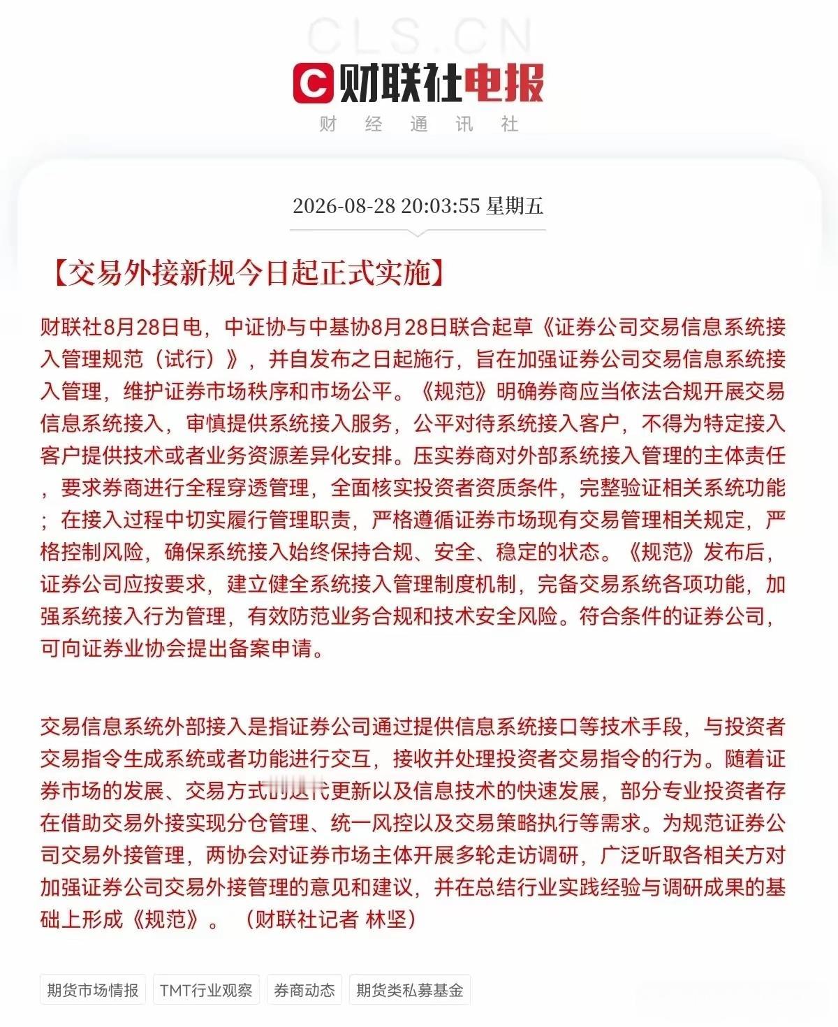 利好消息，交易外接新规开始实施，量化交易将会受到制约，市场将出现公平交易的方式，