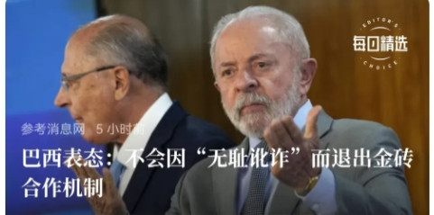 现在巴西的抉择是正确的。针对美国近期施加的压力以及”个别”巴西媒体对于巴西是否该