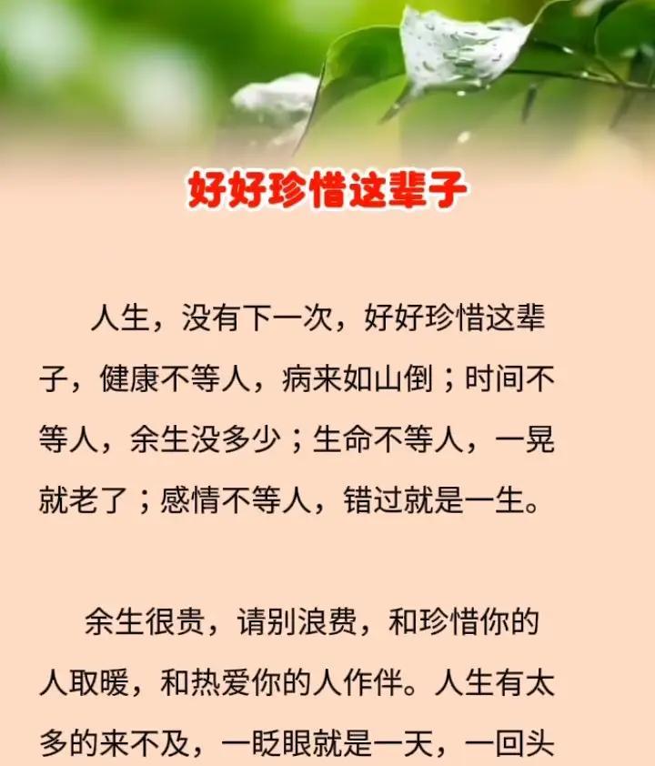 人生如箭,一旦射出,就没有回头的机会。人生没有下一次,好好珍惜这辈子!人生短暂