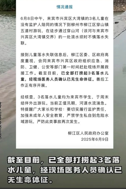 广西来宾三条少年人命丧于柳州河中｜白发人送黑发人，实在可惜啊！！！太悲催了！
