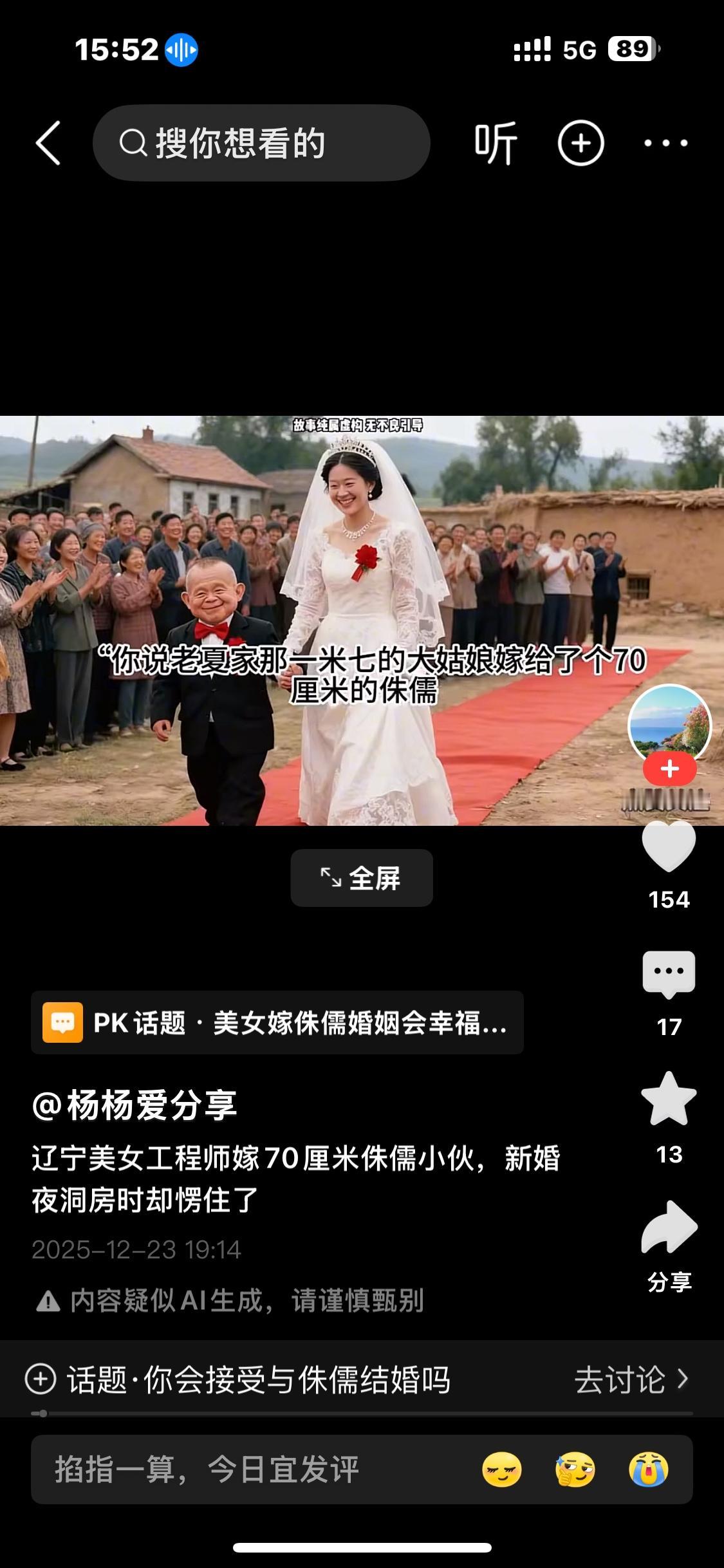 辽宁美女工程师，嫁给70厘米侏儒小伙，新婚夜一进洞房，她当场愣住了。2002