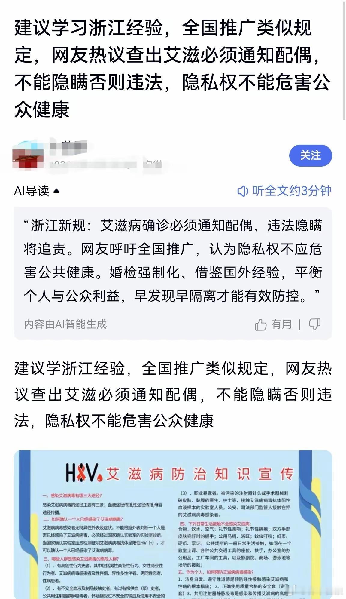 学习浙江，你的隐私权不能大于别人的健康权、生命权。