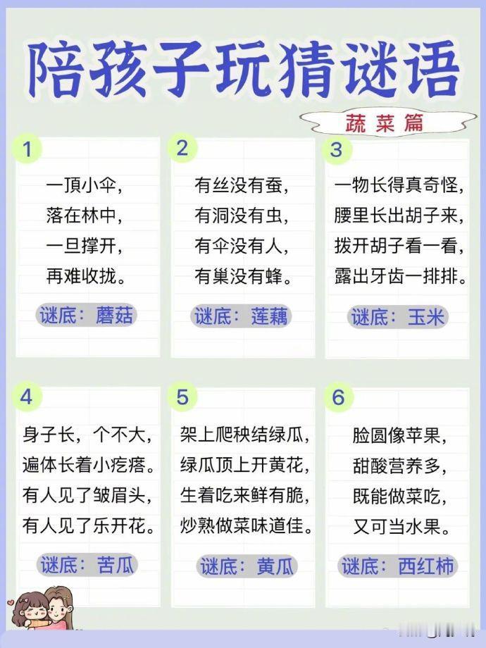 海淀区一位博士爸爸指出：没事的时候，多陪孩子玩一玩<em>猜谜语</em>游戏，比玩手机有用多了！