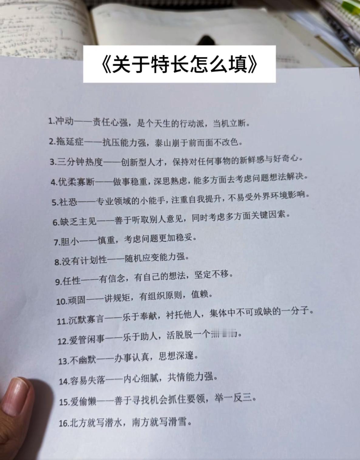 特长这一栏到底该怎么填​​​
