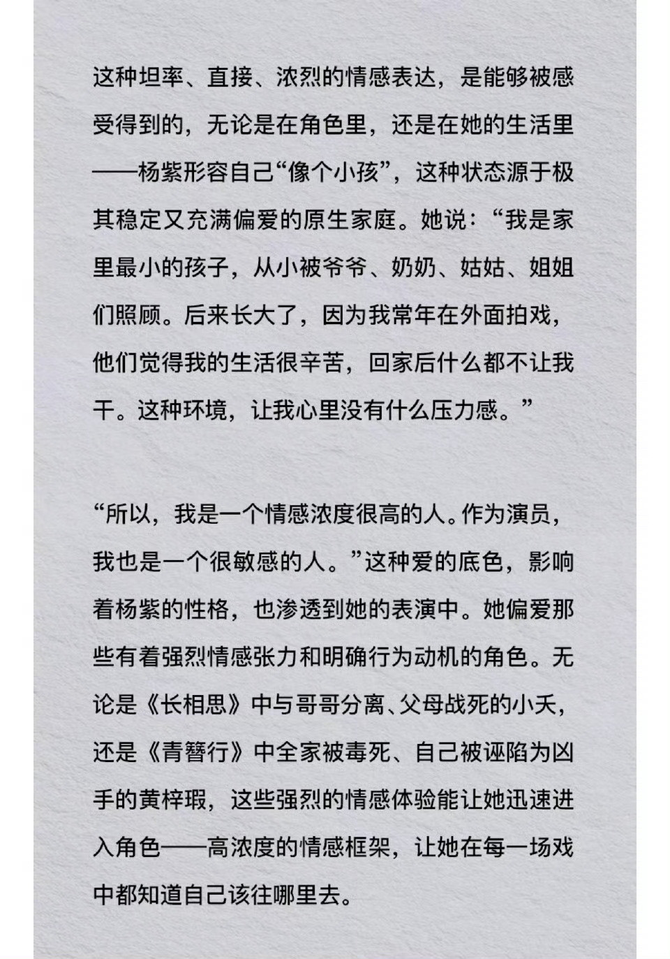 杨紫没有一刻后悔接下生命树采访提到了生命树和祯娘传！！！