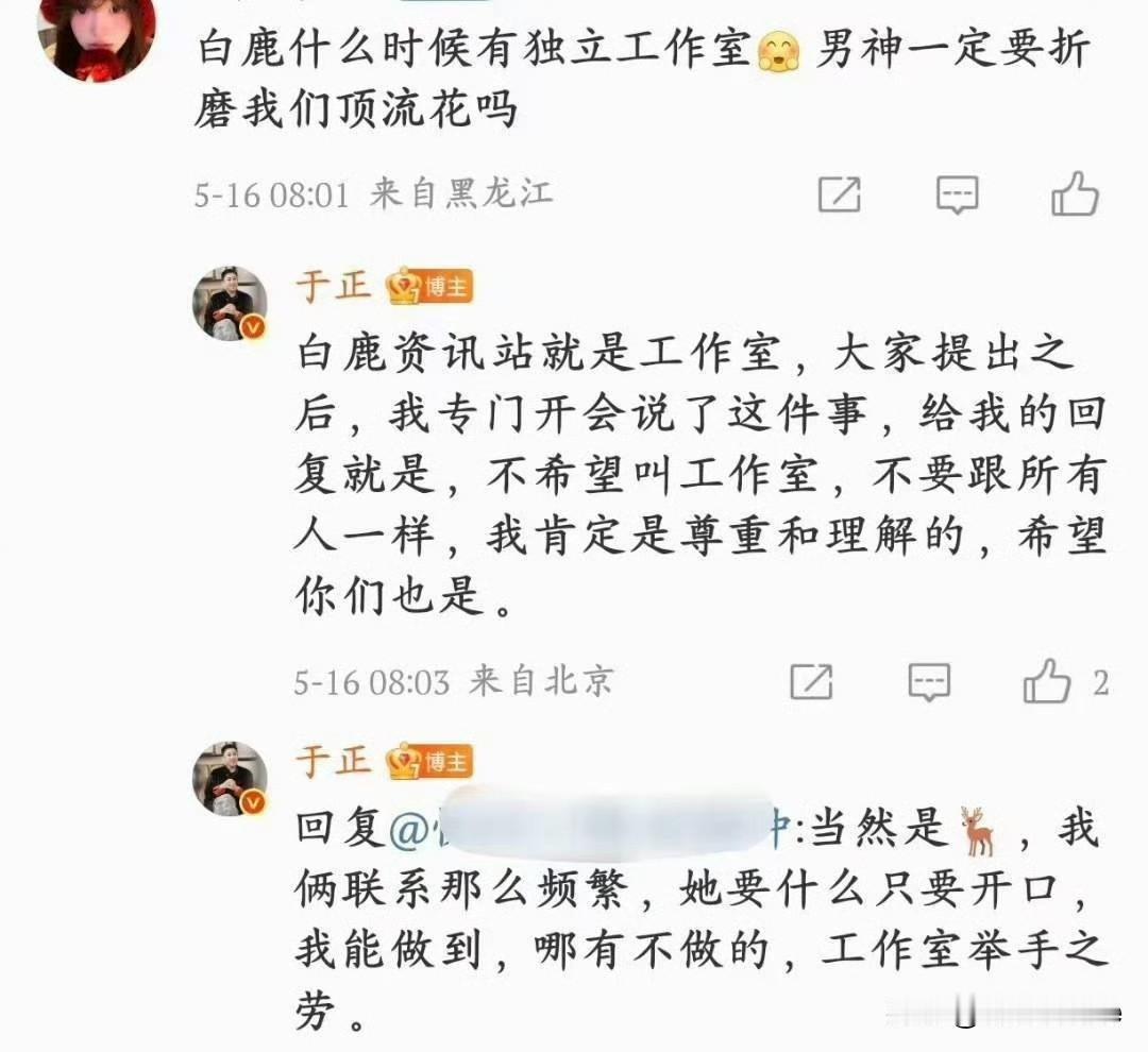 5月12日，白鹿工作室都成立快10年了，竟然还有人不知道，于正被指责为自己发声，