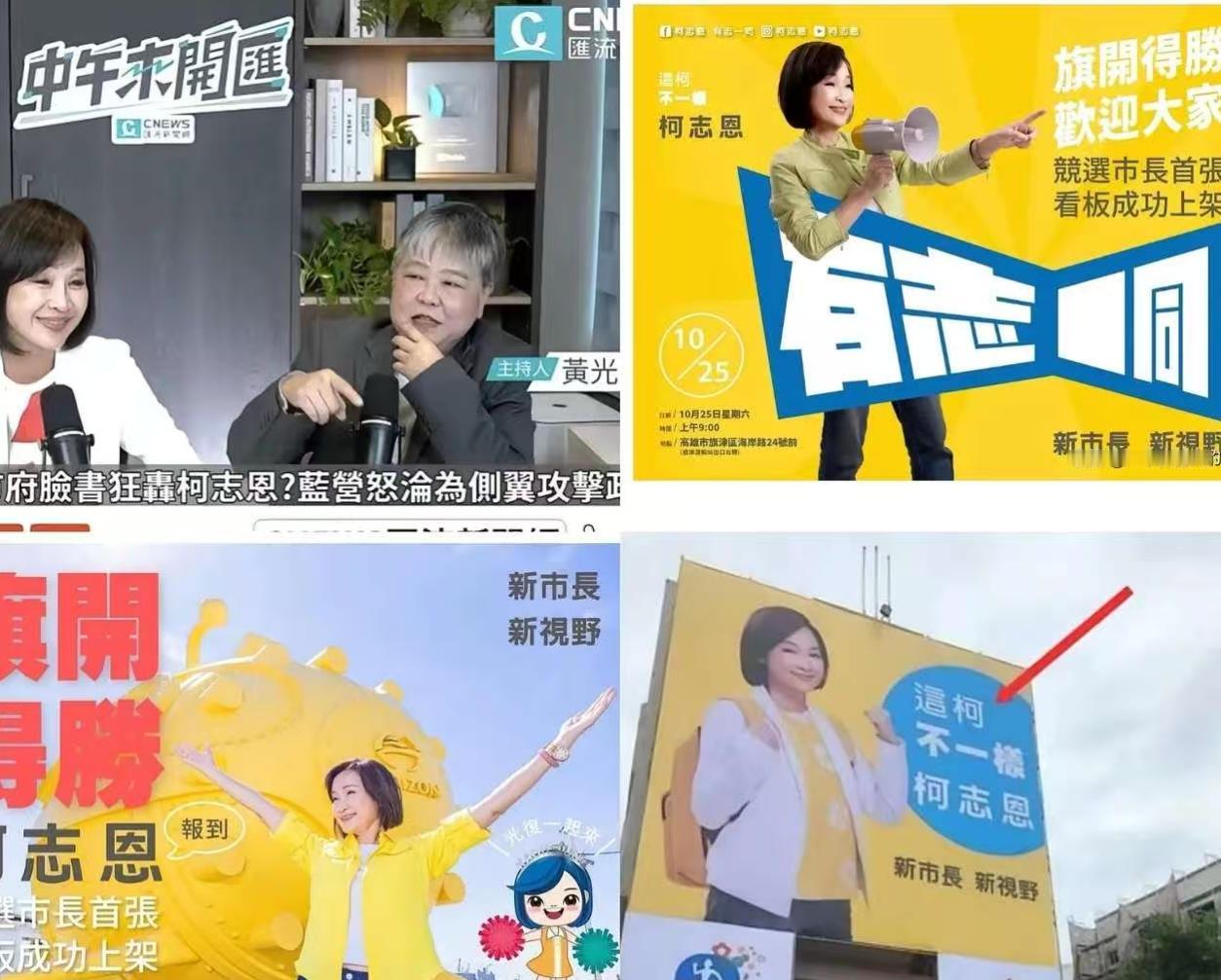 柯志恩否定郑丽文主张，对于高雄市长的职位是志在必得！ 说白了，这是朱立伦和赵