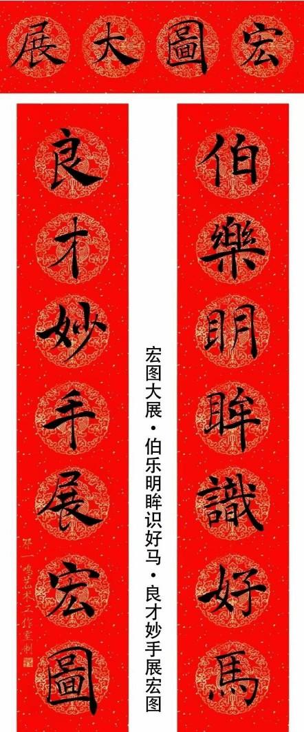 褚遂良楷书集字春联