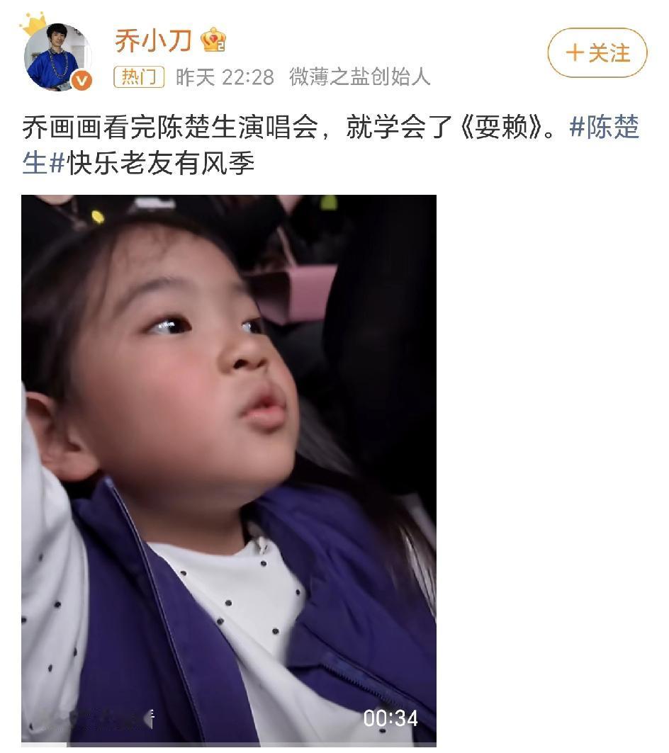 快乐老友记这一期里和陈楚生合唱《耍赖》的小女孩画画，是乔小刀的女儿。怪不得看起来