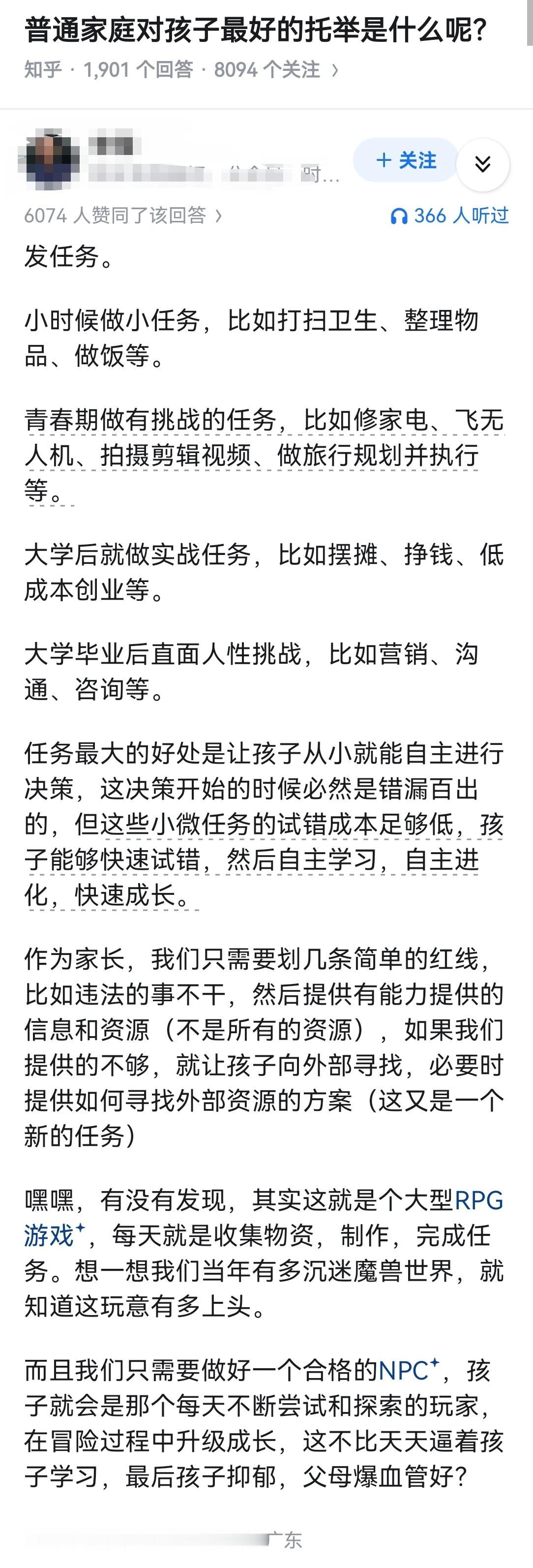 普通家庭对孩子最好的托举是什么呢？