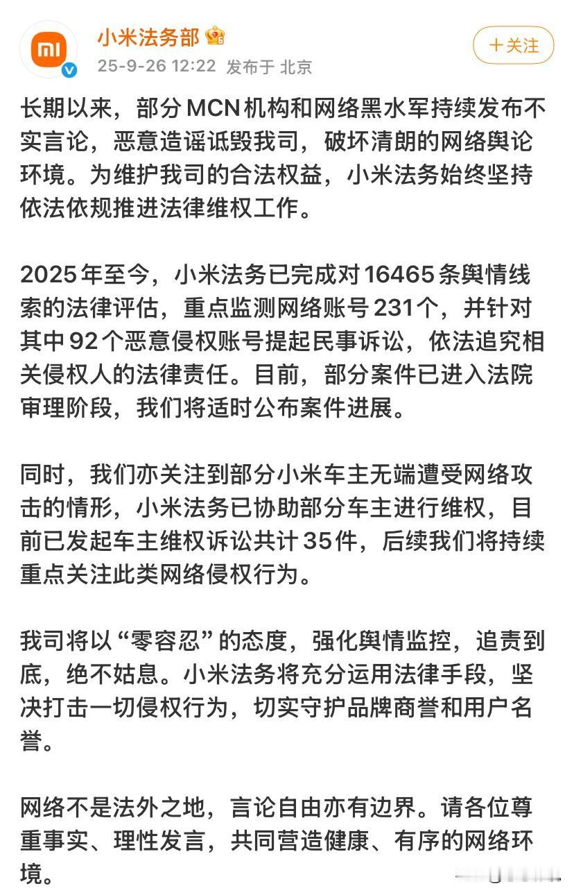看来确实我们是冤枉小米了，原来这么多专业的组织雇佣水军抹黑小米！网络不是不法之地