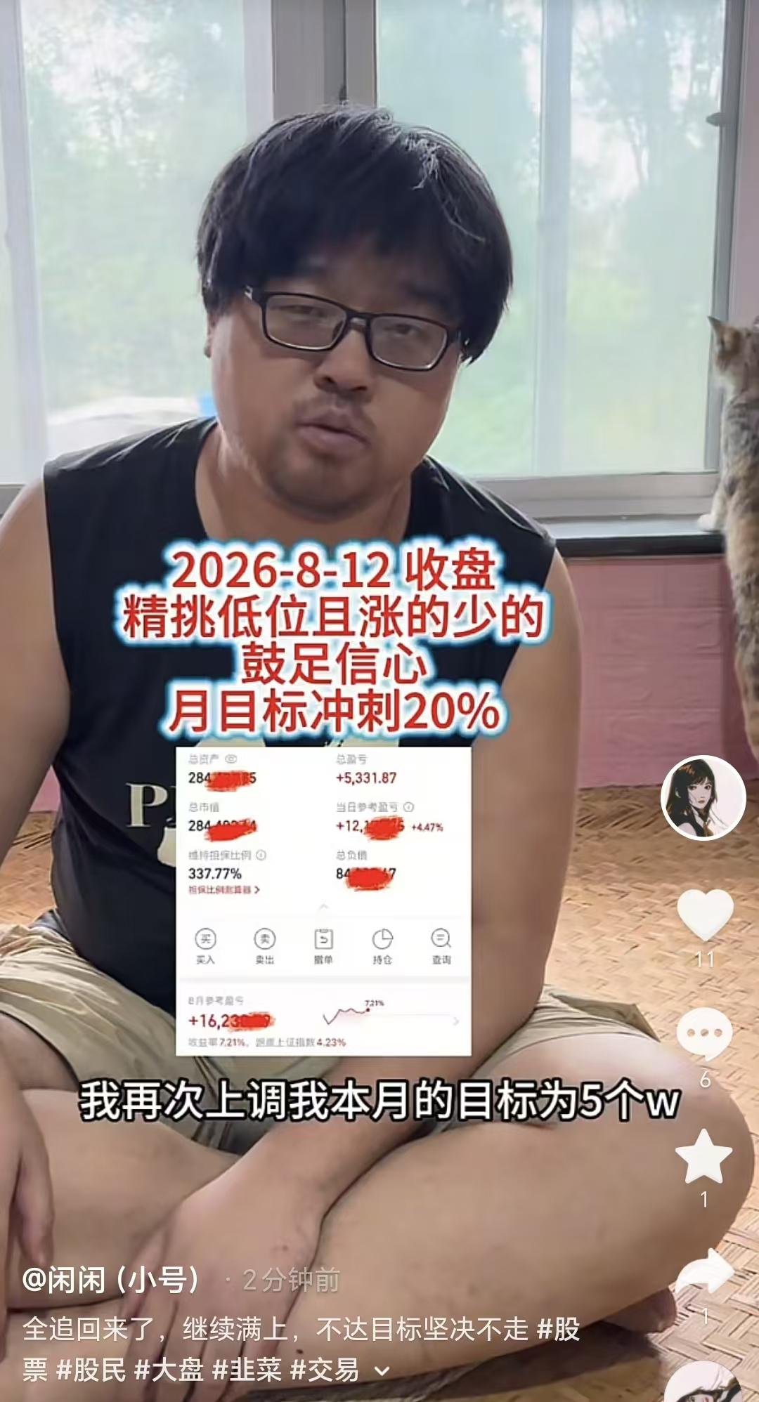 大胡子早上卖飞的股票，终究还是忍不住追回来了！8月12日下午收盘后，一代炒股