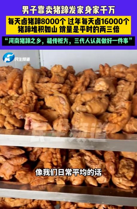 “财不外露！”河南许昌，一男子靠着卤猪蹄赚到大钱，身家上千万，他说卤味是家里代代