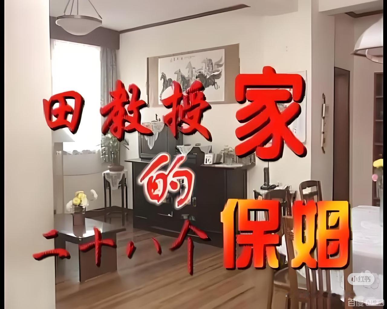 我觉得这场争议的核心不是艺术自由，也不是审美差异，而是创作底线的模糊。田教授的