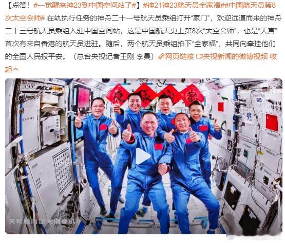每天摸鱼打卡元气满满的周一！看到中国航天员第8次太空会师，真的太震撼了！今天凌晨