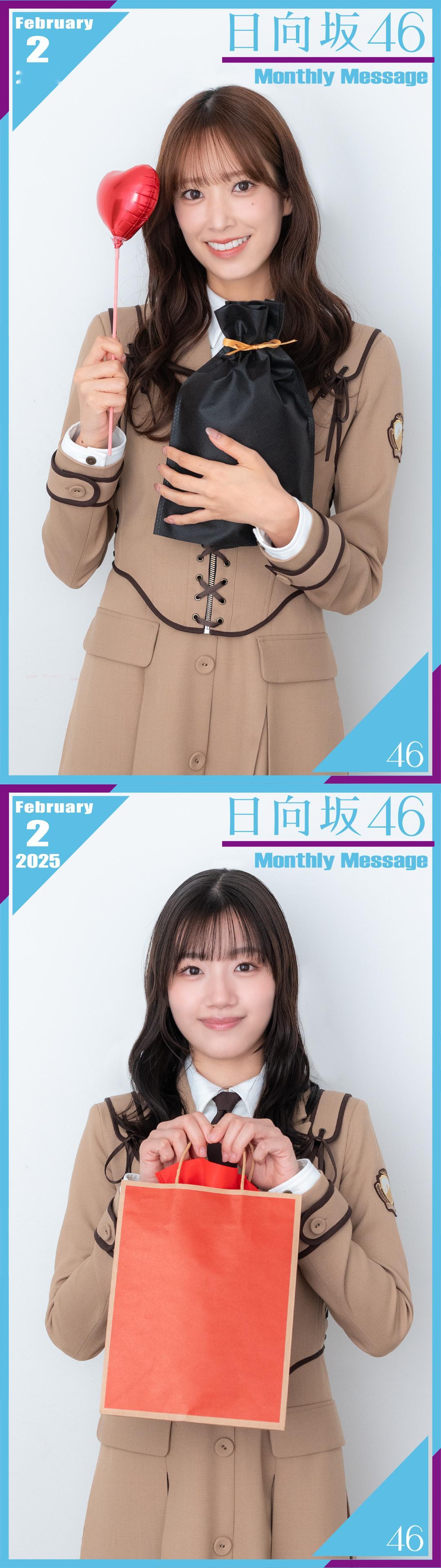 「バレンタインプレゼント、何をあげたい？」　日向坂46☀️　　