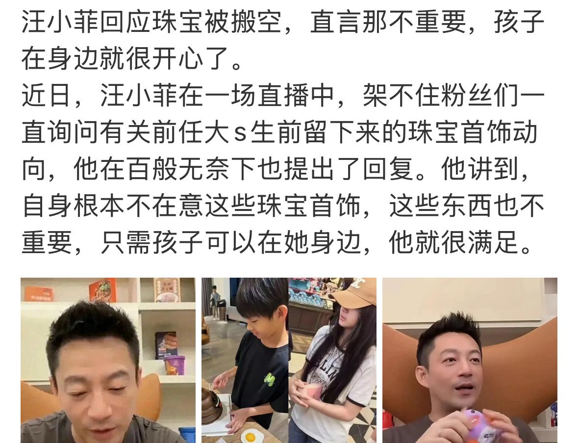 小菲真霸气，回复网友们，那些都不重要，重要的是孩子们开心就好。珠宝没有了，可以再