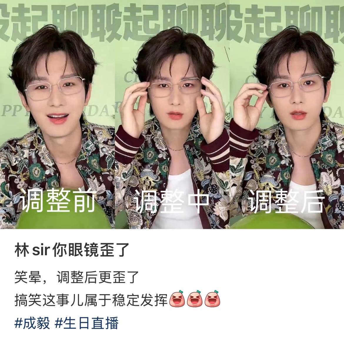 这段也是特别搞笑，调整了半天还是歪的咪没错，是眼镜的错