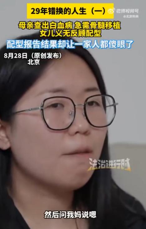 “天塌了！”8月29日报道，北京，一女子为了救母亲，去医院进行骨髓配型，没想到意