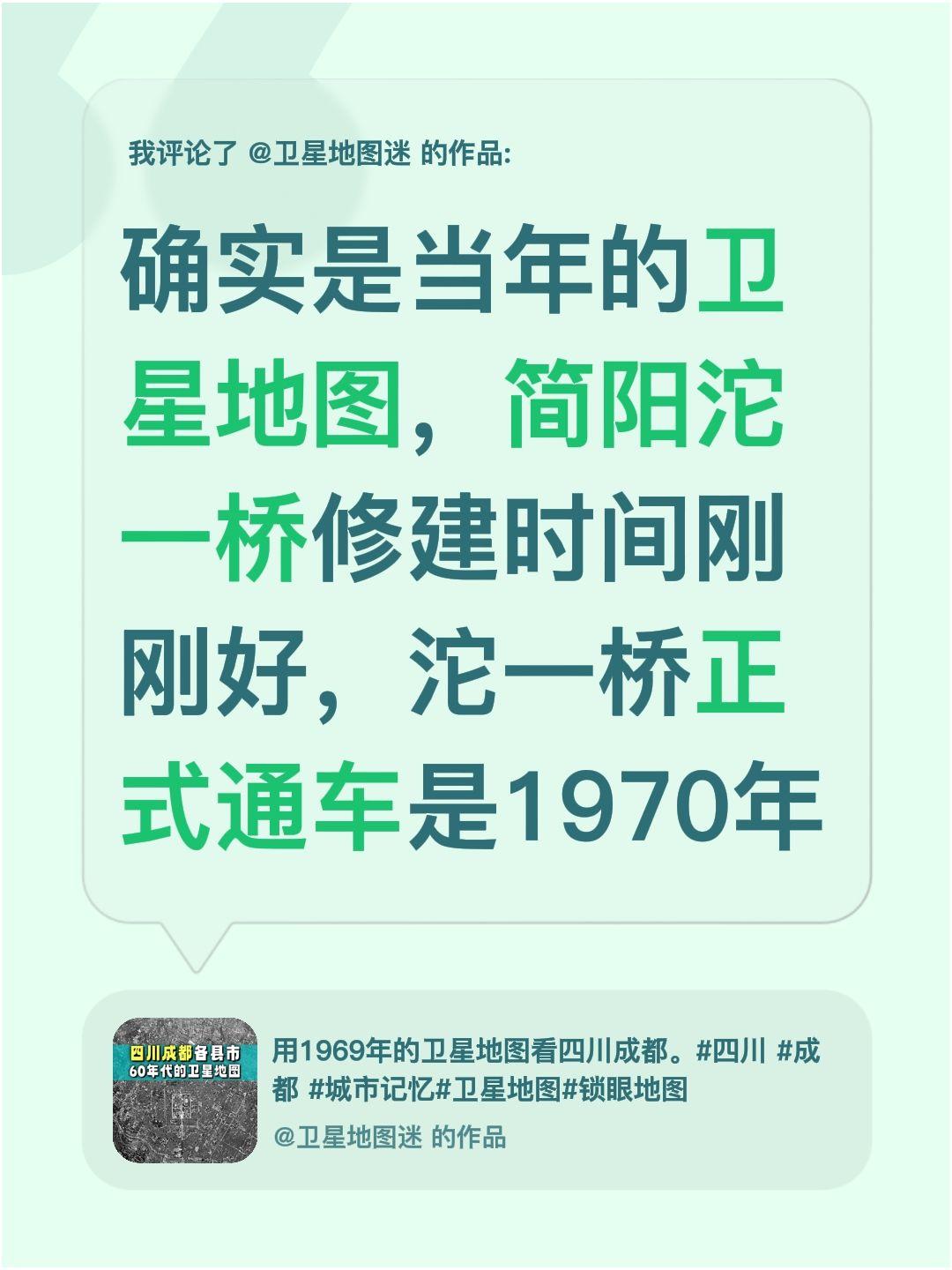 简阳1969年的卫星地图！我评论了@卫星地图迷的作品：确实是当年的卫星地图，