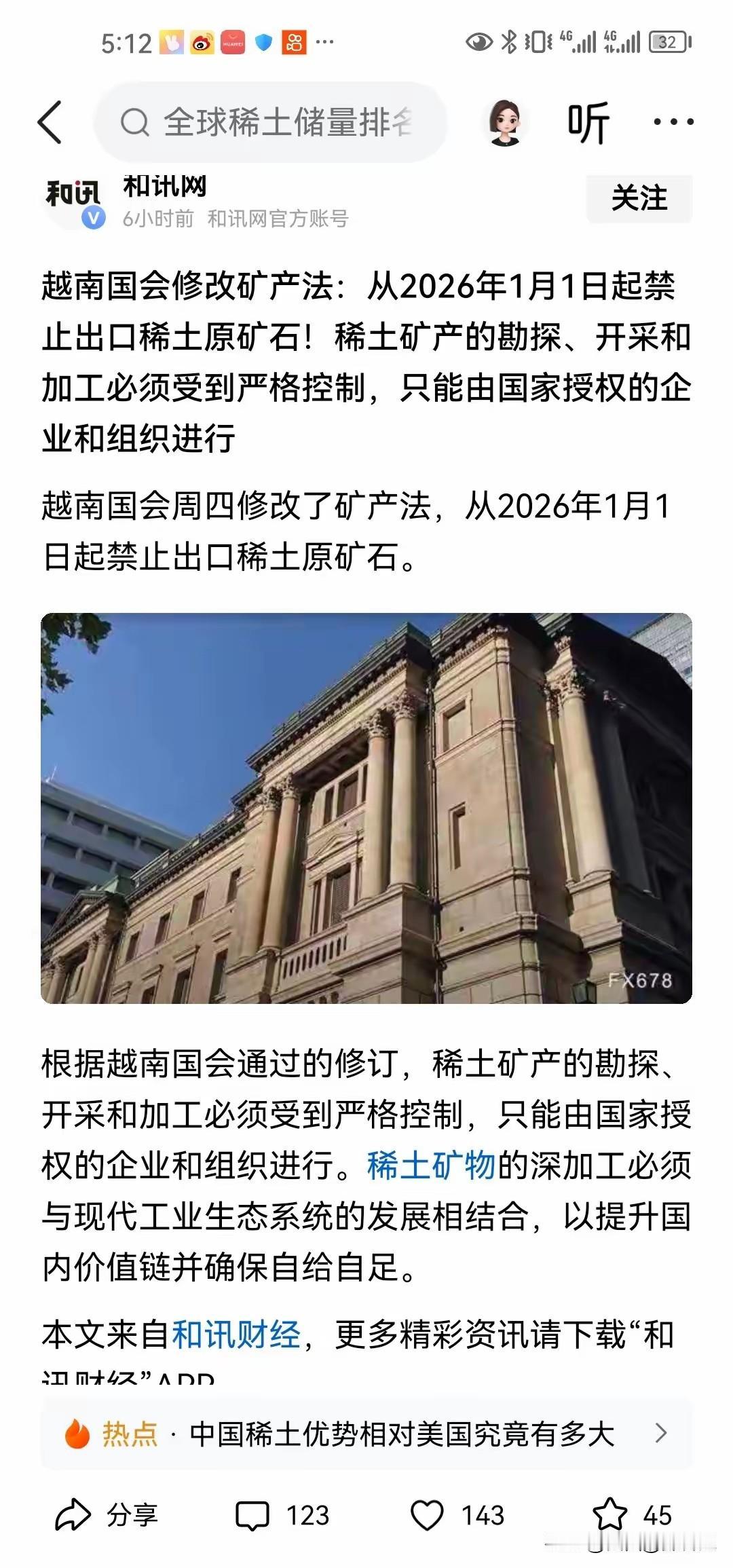 越南国会通过法律禁止稀土矿原材料出口，越南稀土矿不缺，但缺乏加工提纯技术，这明显
