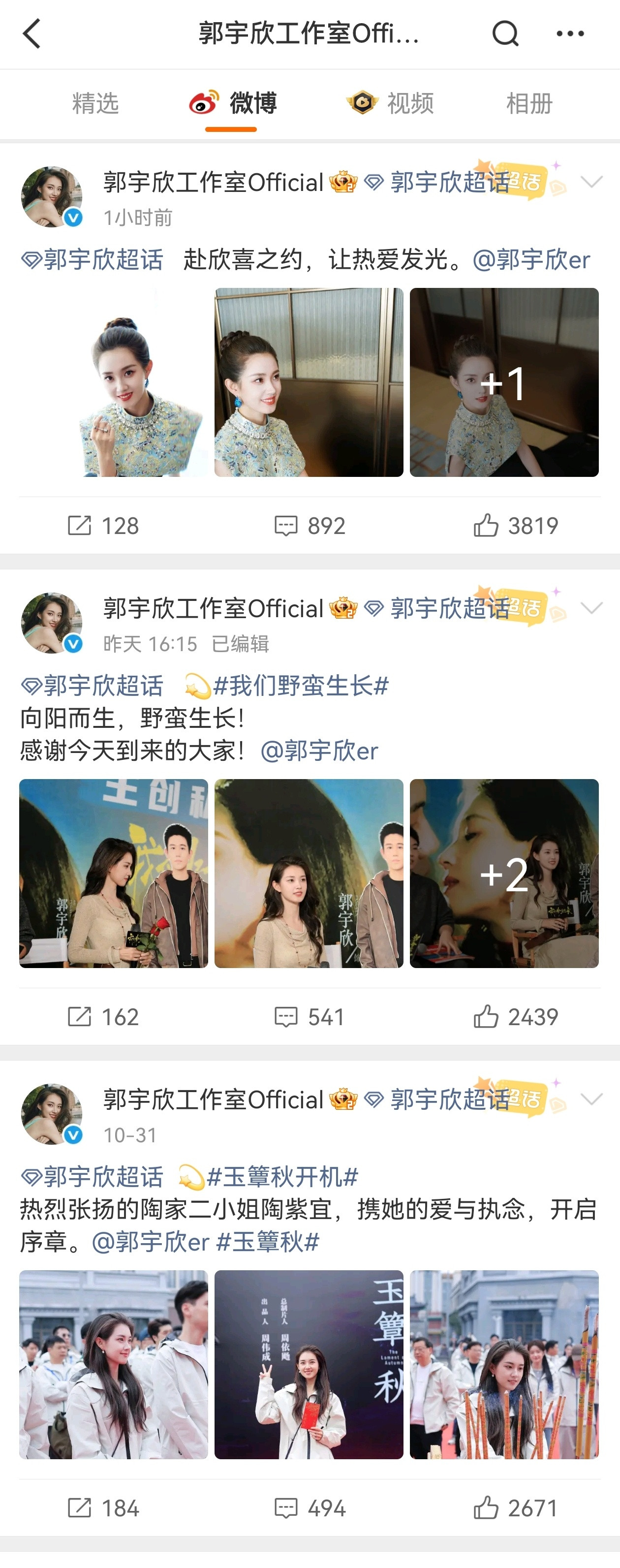 郭宇欣一部短剧就成流量花预备役了，工作室互动量比一些待爆花多，还都是事业粉​​