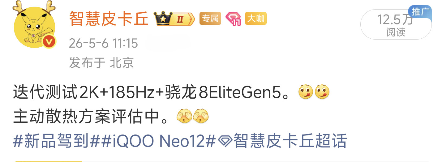 本月还有iQOONeo12和小平板，都是双芯骁龙8EliteGen5，手机首发
