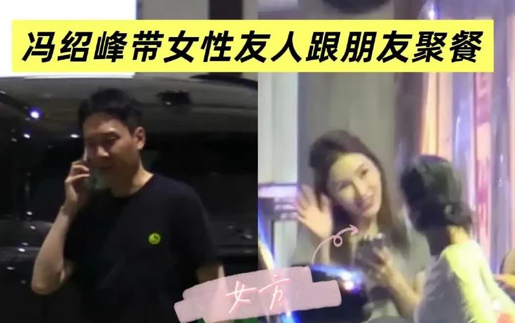 人生赢家冯绍峰不查不知道，一查吓一跳没想到他的现任女友竟然比前几任女友