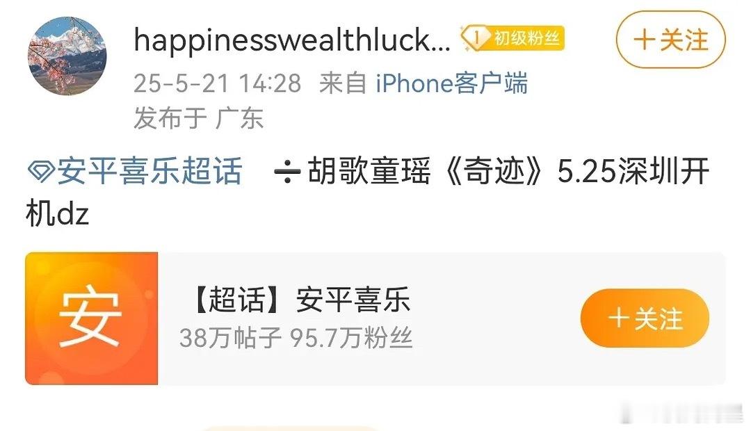 胡歌这么快就进下一个组了？​​​