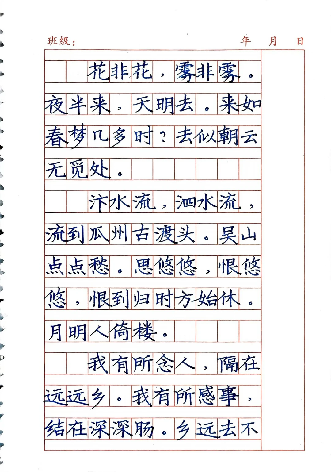 状元老师楷书快写陪练课