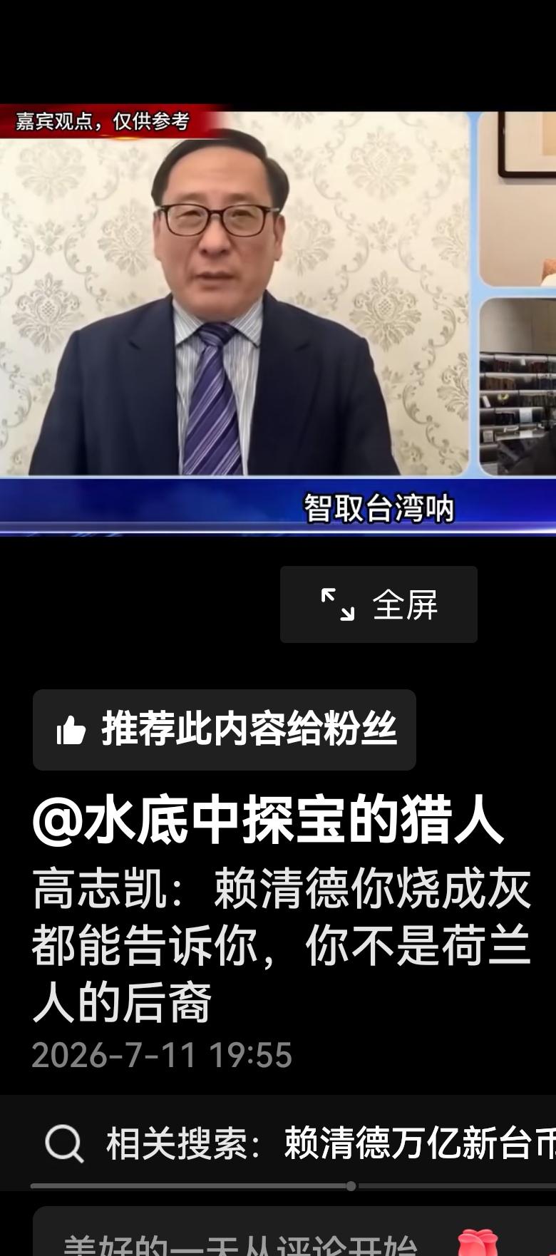 智取台湾，实现统一。高志凯教授的这个思路不错。智取，就得有深入虎穴的人。这是智