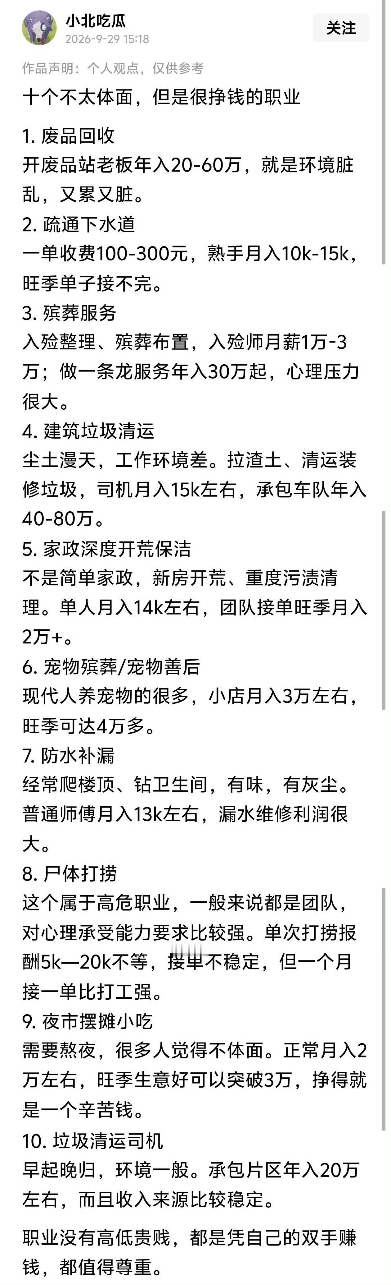 十个不太体面，但是很挣钱的职业​​​