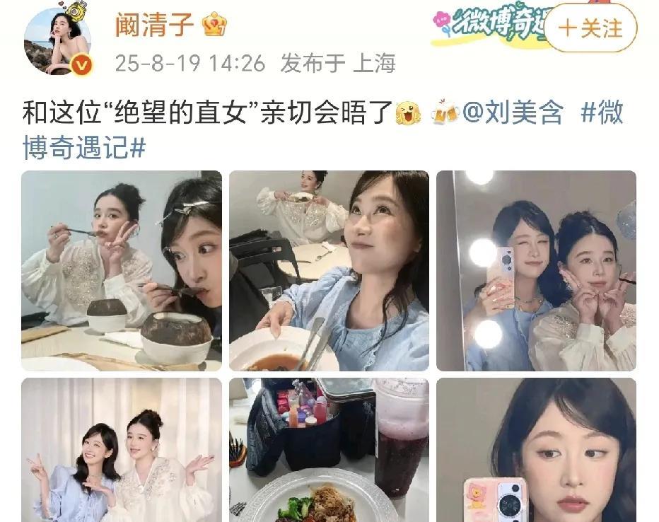 阚清子刘美含聚会！这是要向大家推荐刘美含的节奏呀。美含在评论区留言：“…又有我
