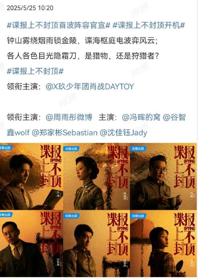 肖战的《谍战上不封顶》官宣了