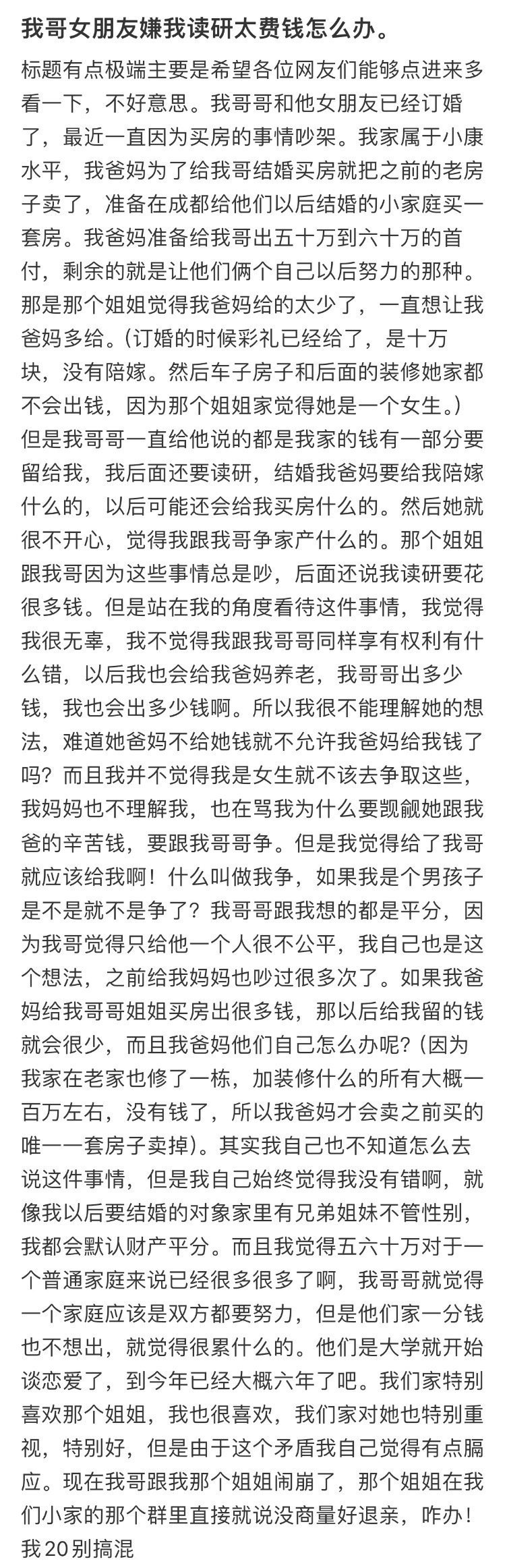 我哥女朋友嫌我读研太费钱怎么办​​​