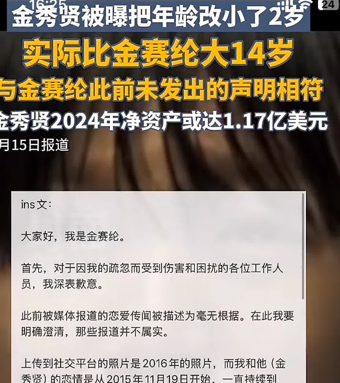 什么？？虚报了两岁！韩国一直报虚岁，按从爸爸身体出来的时候算金赛纶日记上