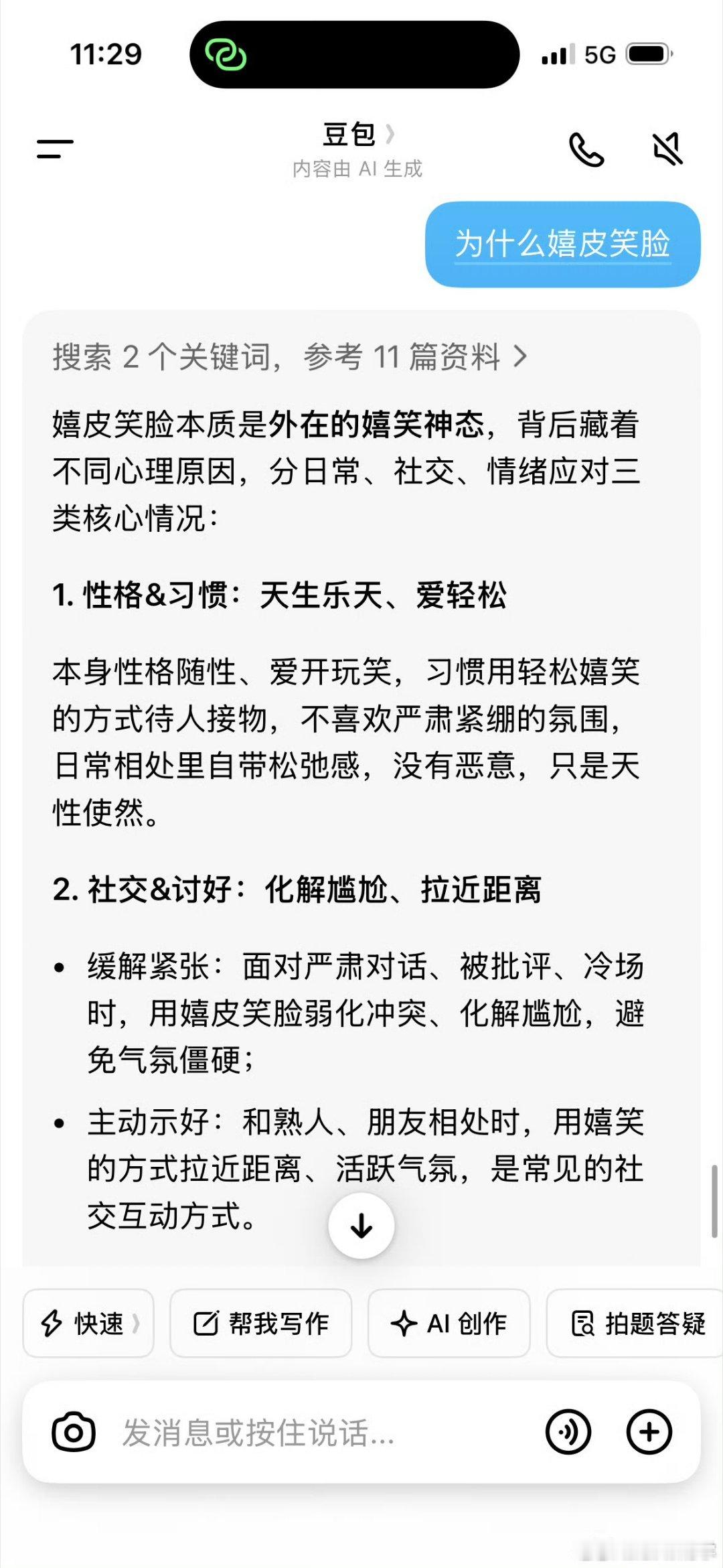 豆包嬉皮笑脸这就是现在AI类应用不靠谱的地方，所以AI取代人工作这个事情眼前完