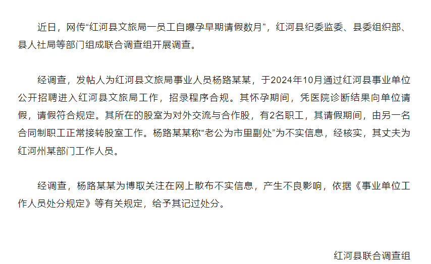 发帖一时爽，记过悔一生！红河县文旅局的这个女工作人员，估计是高兴过了头，竟然在
