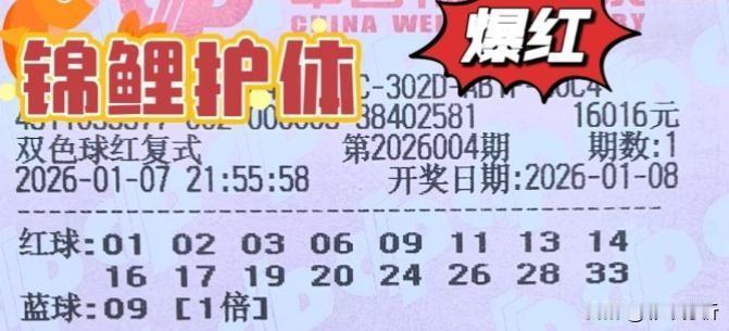 16+1大复式选号是真倔强，蓝球在01-16两个最小最大区域内反复横跳，但独蓝还